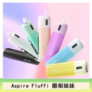 Aspire Fluffi 小煙主機酪梨妹妹主機套組