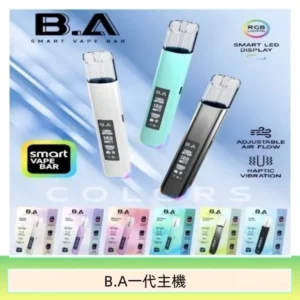 B.A一代主機可調式LED顯示屏可發光Smart Vape Bar煙桿