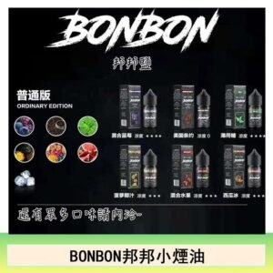 BONBON邦邦主機小煙油30ML