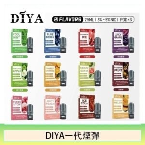 DIYA叮啞一代電子煙煙彈