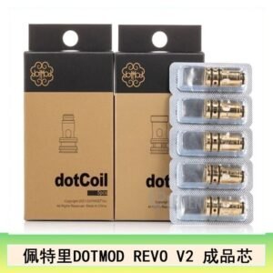 佩特里 DOTMOD Revo V2煙彈空倉成品芯