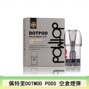 佩特里DOTMOD DOTPODS PRO電子煙空倉煙彈官網