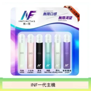 INF主機高光鏡面電子煙通用一代