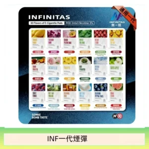 INF無限煙彈通用1代電子煙霧化彈透明獨立包裝