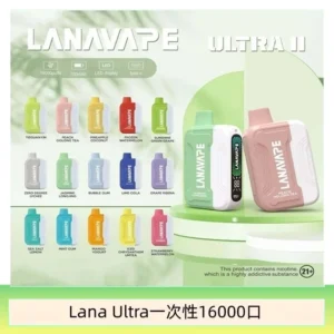 LANA Ultra II 16000pufffs一次性拋棄式電子煙磁吸換彈[主機＋口味]