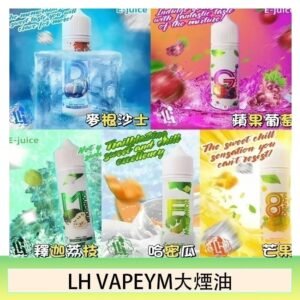 LH VAPEYM大煙油60ml 0.6%馬來西亞原罐進口
