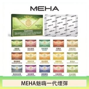 MEHA魅嗨一代通用煙彈陶瓷芯霧化技術3顆裝