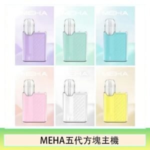 魅嗨MEHA ANGEL 五代方塊主機電子煙