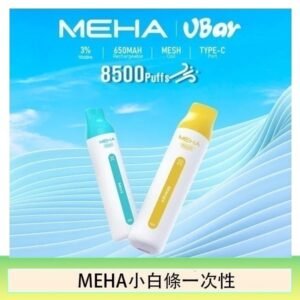 魅嗨MEHA VBar小白條 8500口拋棄式一次性電子煙