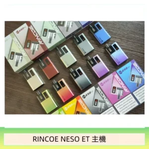 RINCOE NESO ET電子煙主機空倉煙彈
