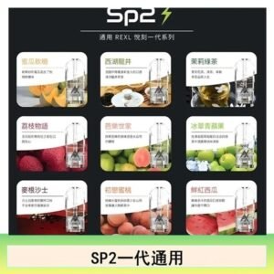 SP2S思博瑞煙彈悅刻relx/ilia一代通用彈