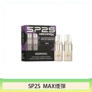 SP2S MAX 煙彈2顆裝適配SP2S MAX主機