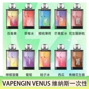 VAPENGIN VENUS維納斯替換彈主機一次性600口