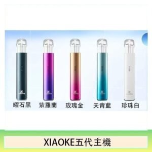 XIAOKE梟客五代電子煙智能變檔主機|5色可選|通用五代煙彈