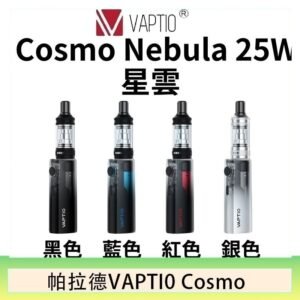 帕拉德VAPTIO COSMO Nebula 星雲主機/成品芯