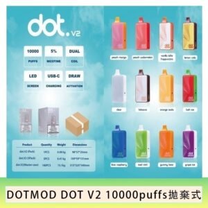 佩特里DOTMOD DOT V2 10000PUFFS 5% 一次性拋棄式