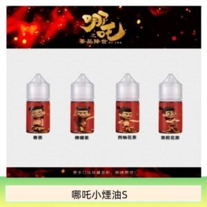 哪吒小煙油30ML（50MG）