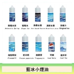 藍冰系列電子煙主機小煙油30ml（4%）