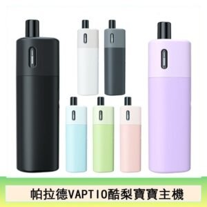 帕拉德VAPTIO AVOCADO BABY KIT酪梨寶寶主機空倉煙彈