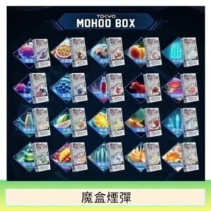 TOKYO MOHOO BOX東京魔盒拋棄式煙彈
